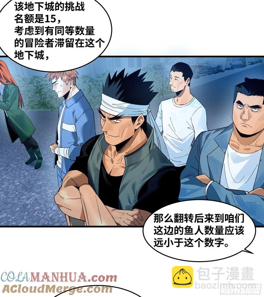 59 鱼人地下城翻转事件⑬