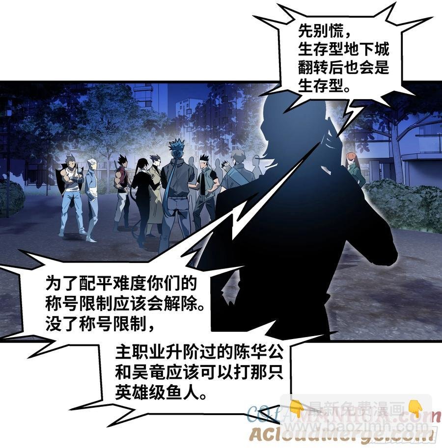 60 鱼人地下城翻转事件⑭