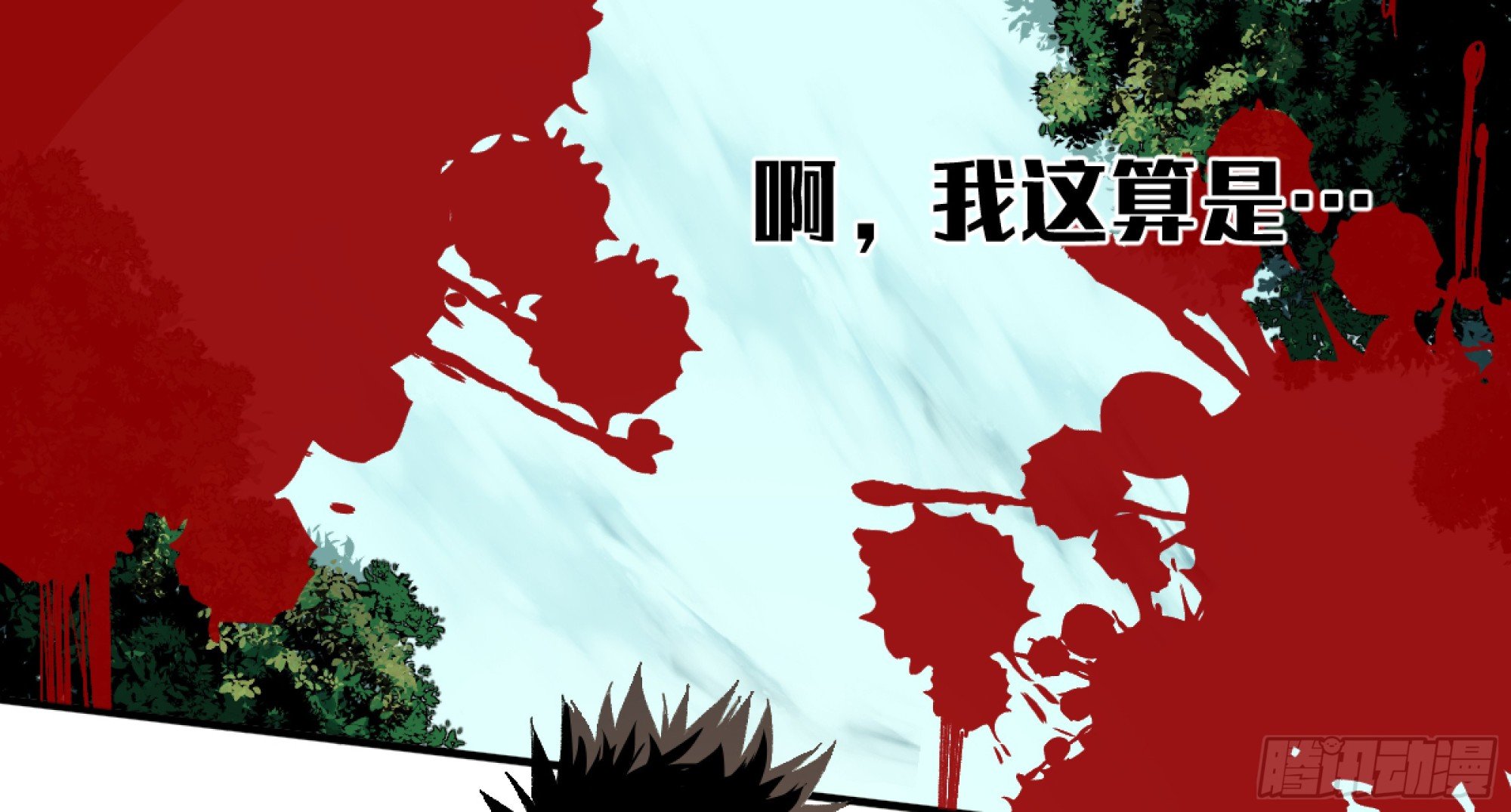 07 置死地而后生