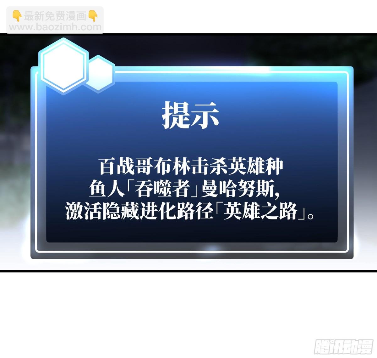 79 豪杰哥布林