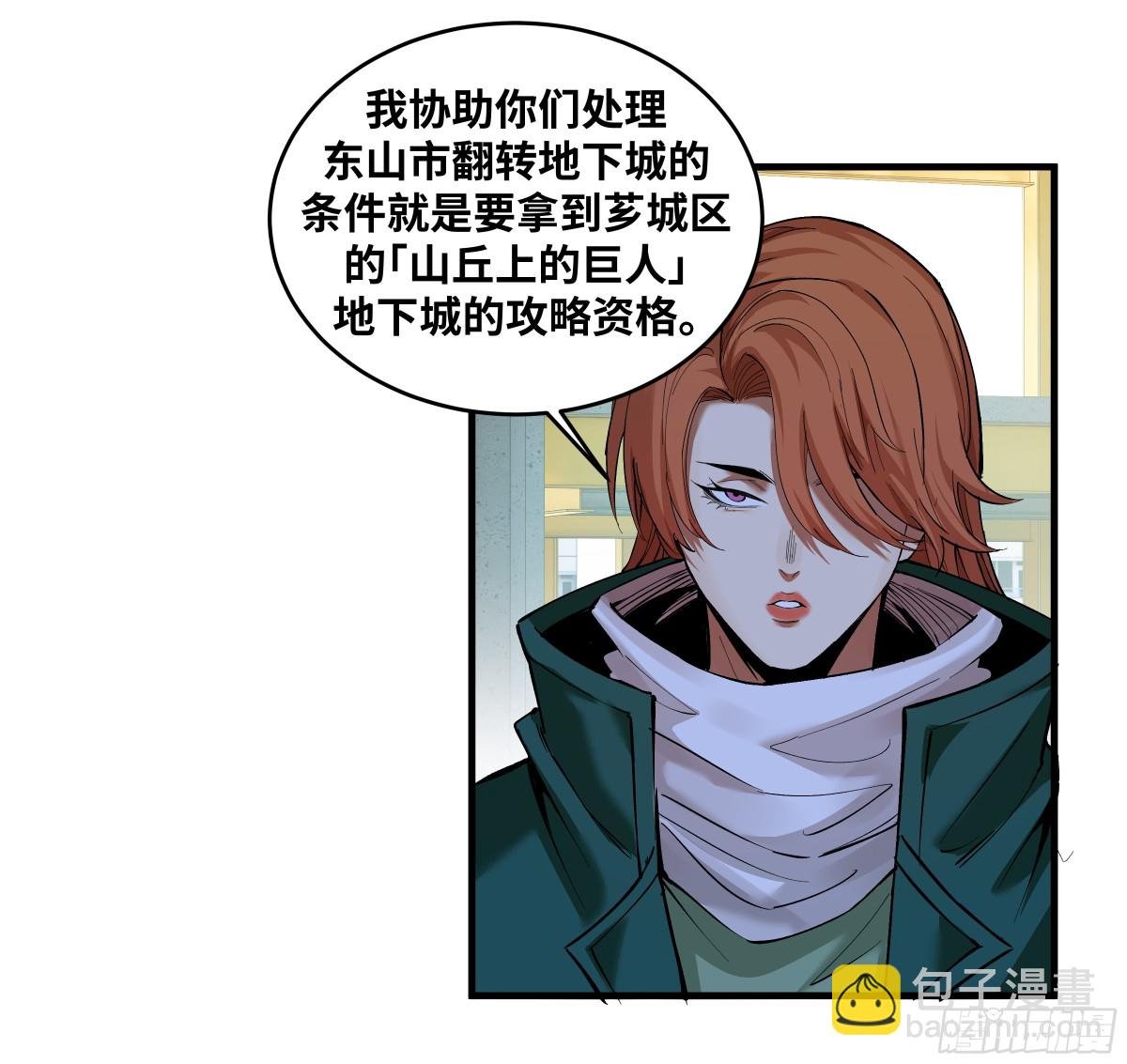 84 山丘上的巨人