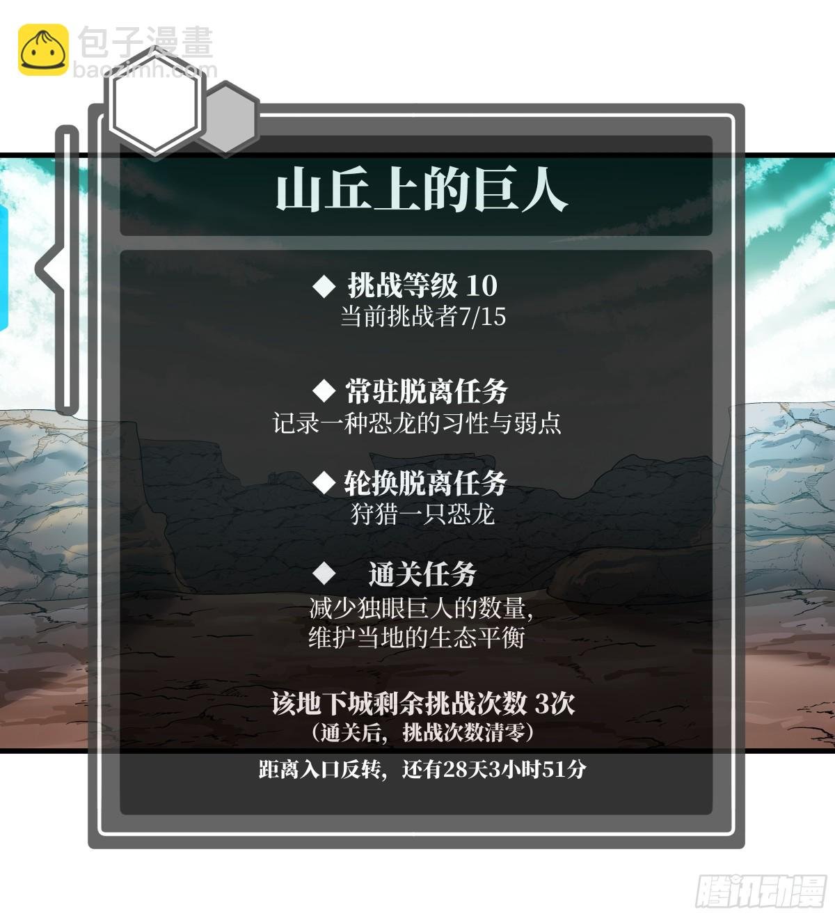 84 山丘上的巨人