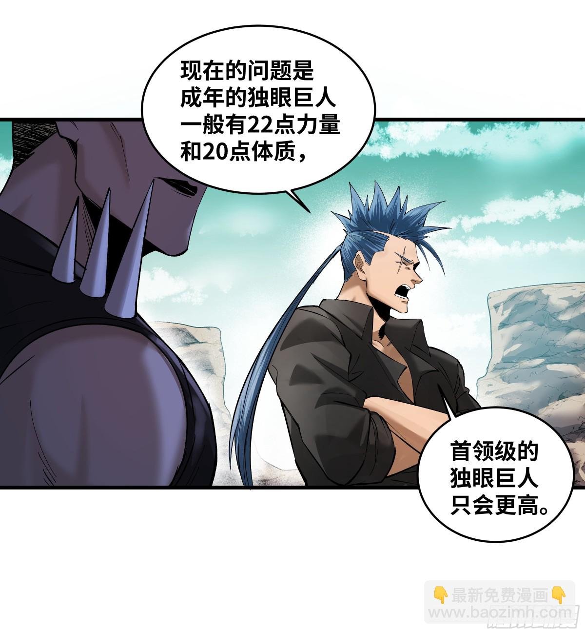 84 山丘上的巨人
