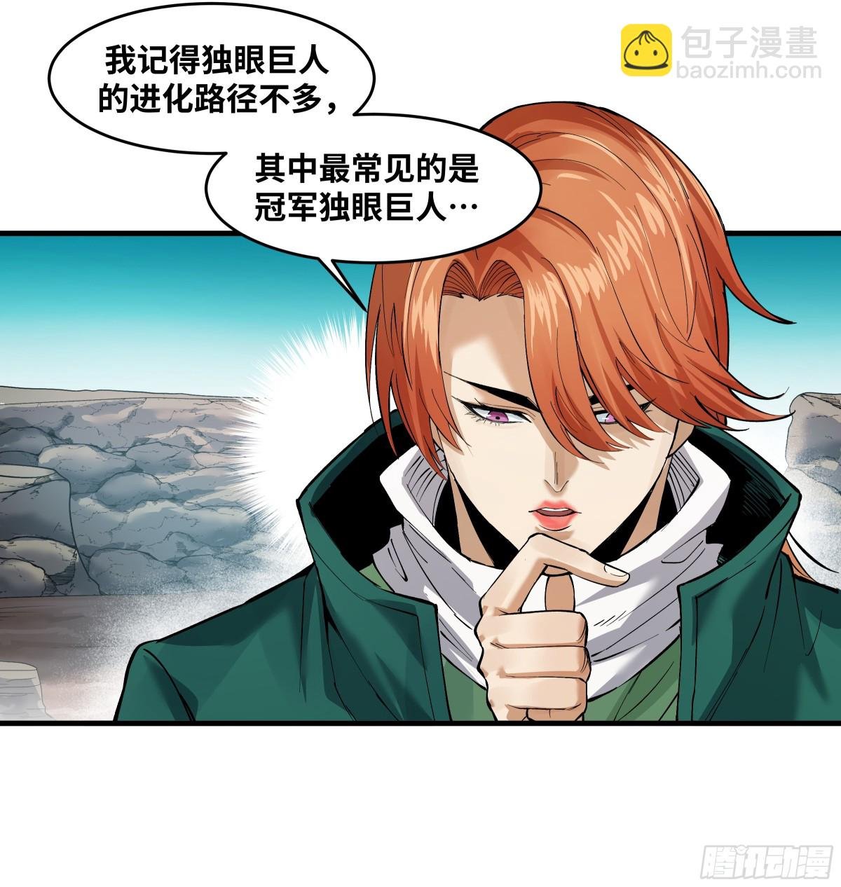 84 山丘上的巨人