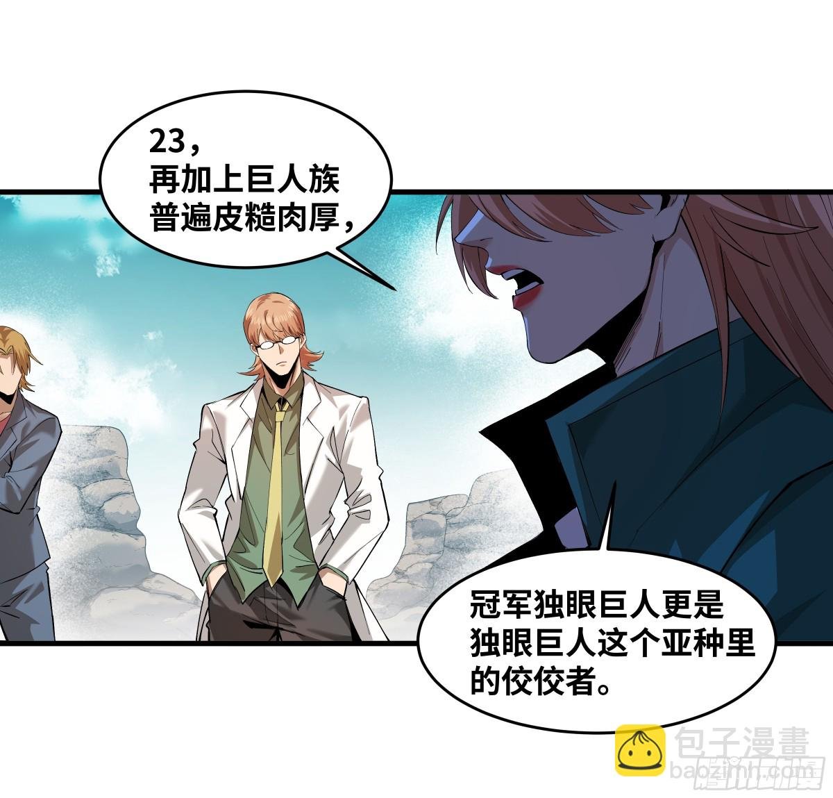 84 山丘上的巨人