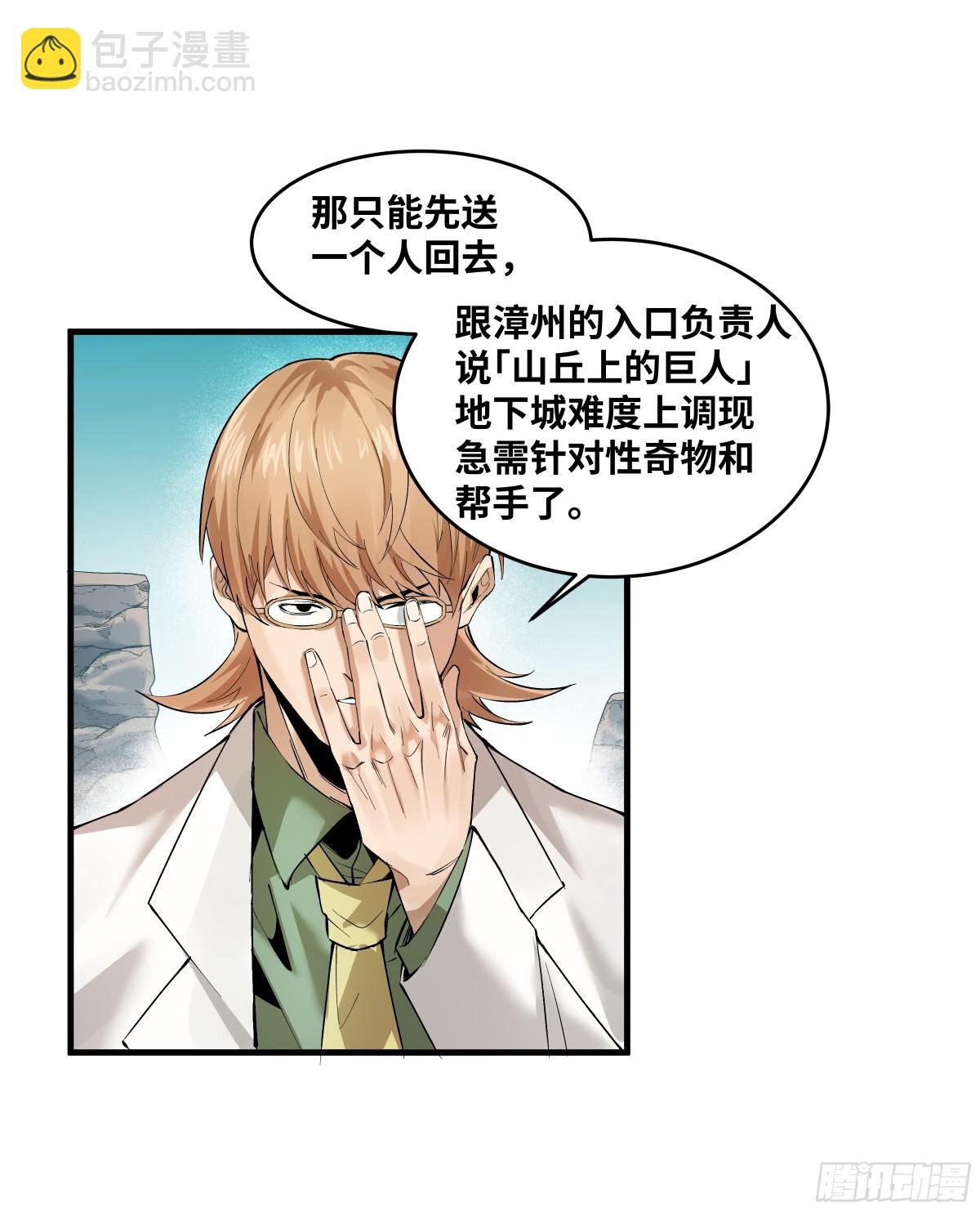 84 山丘上的巨人