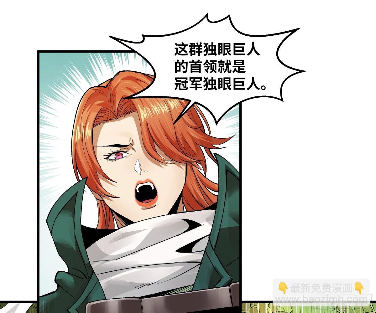 85 发现冠军独眼巨人！