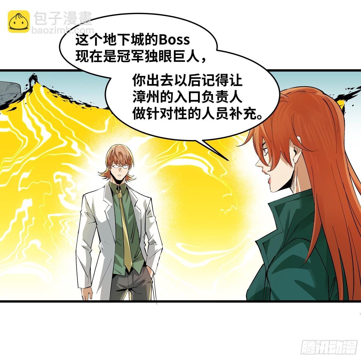 85 发现冠军独眼巨人！