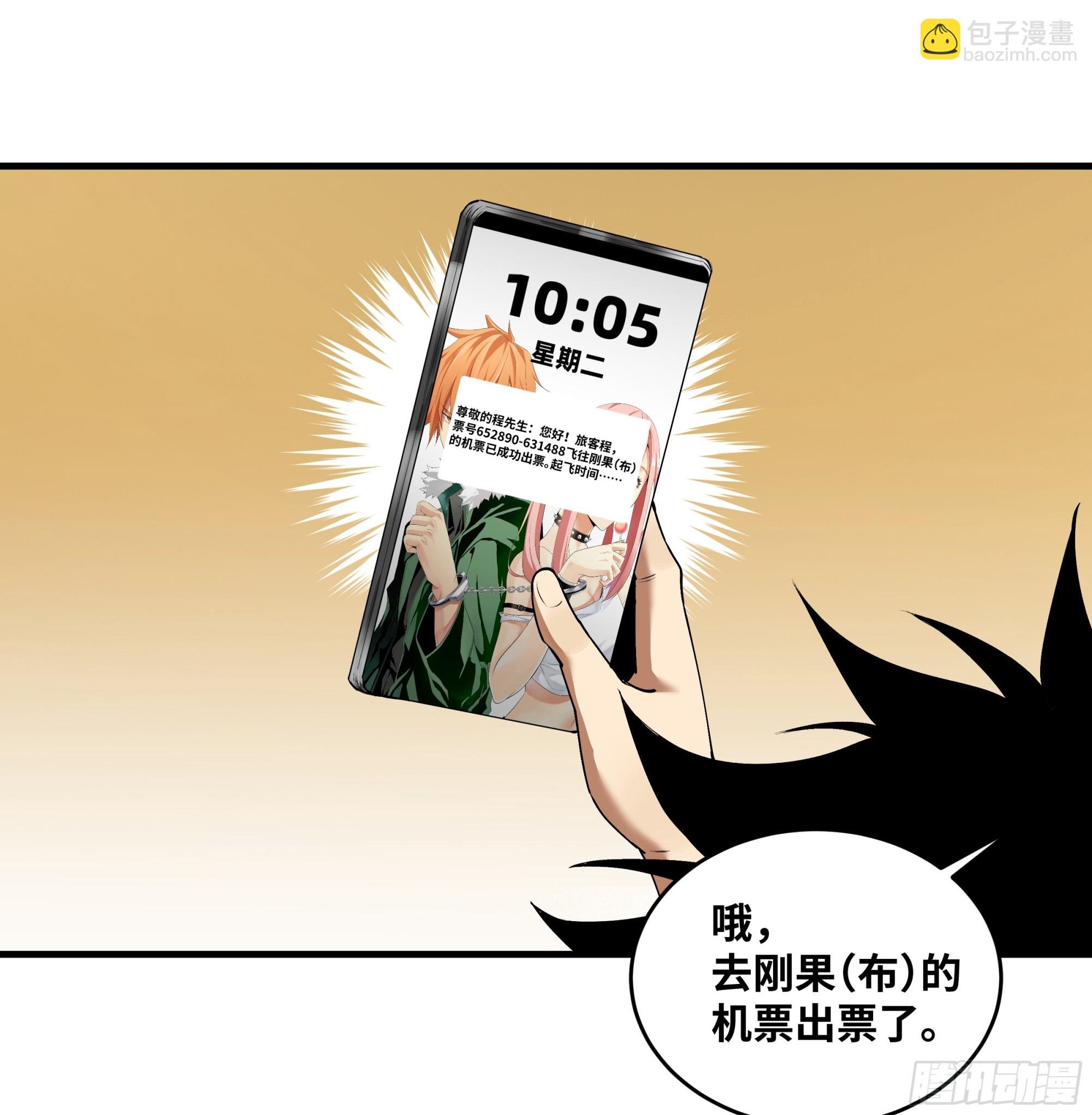94 人在刚果，刚下飞机