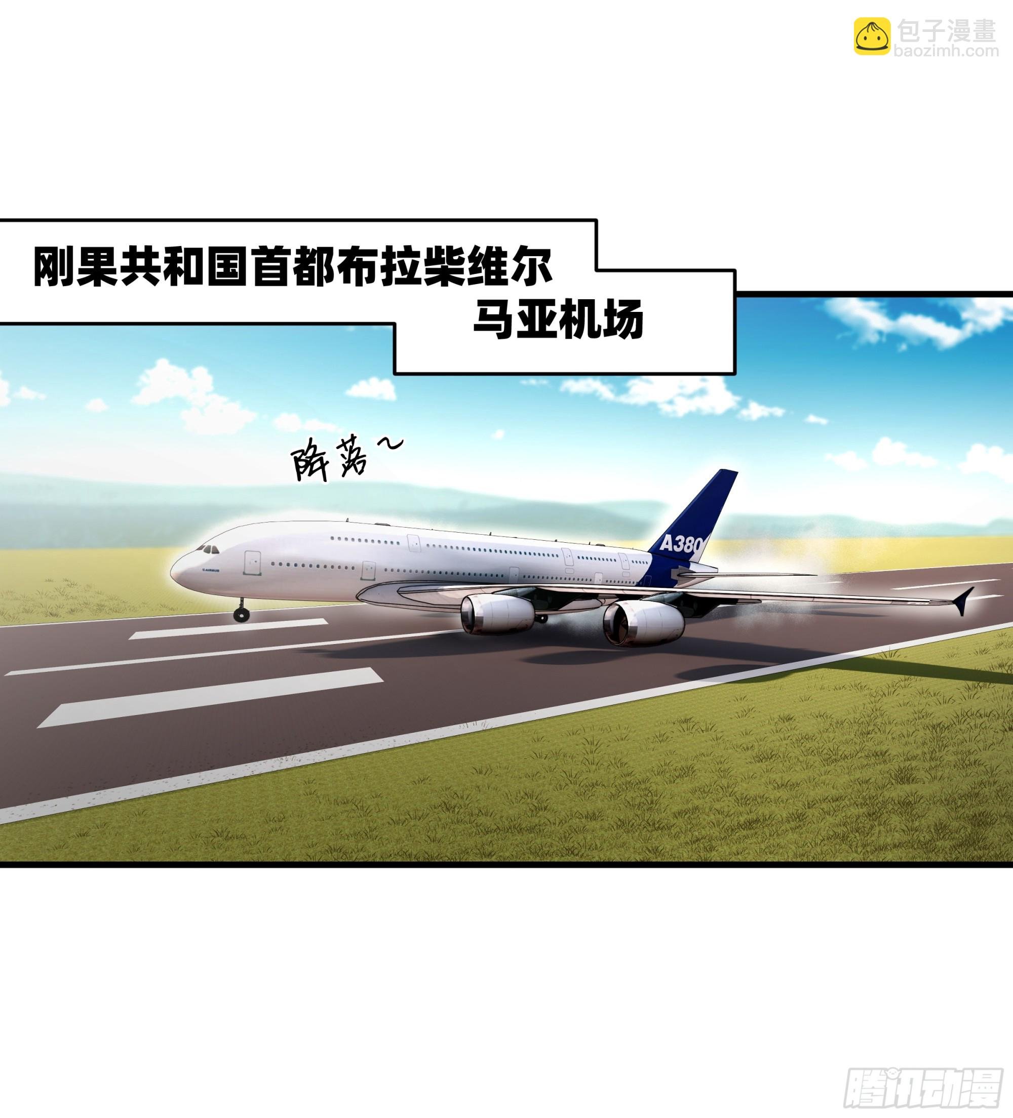 94 人在刚果，刚下飞机