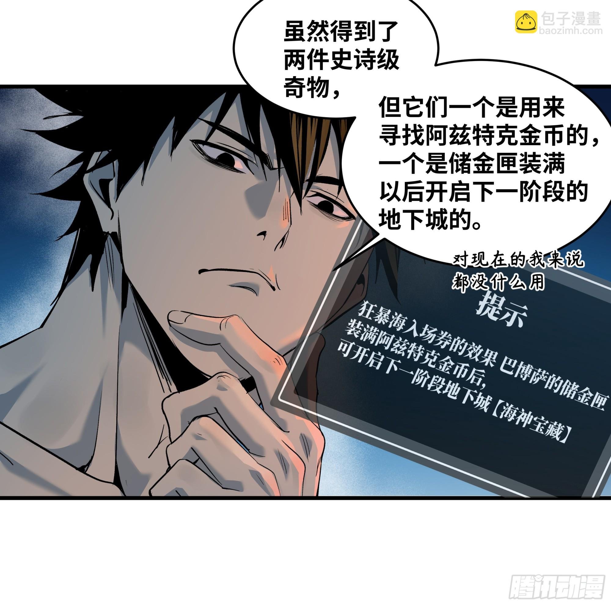 99 结算与阿兹特克金币