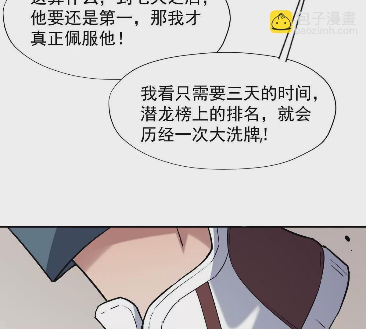 第18话 首战！榜三挑战榜一！