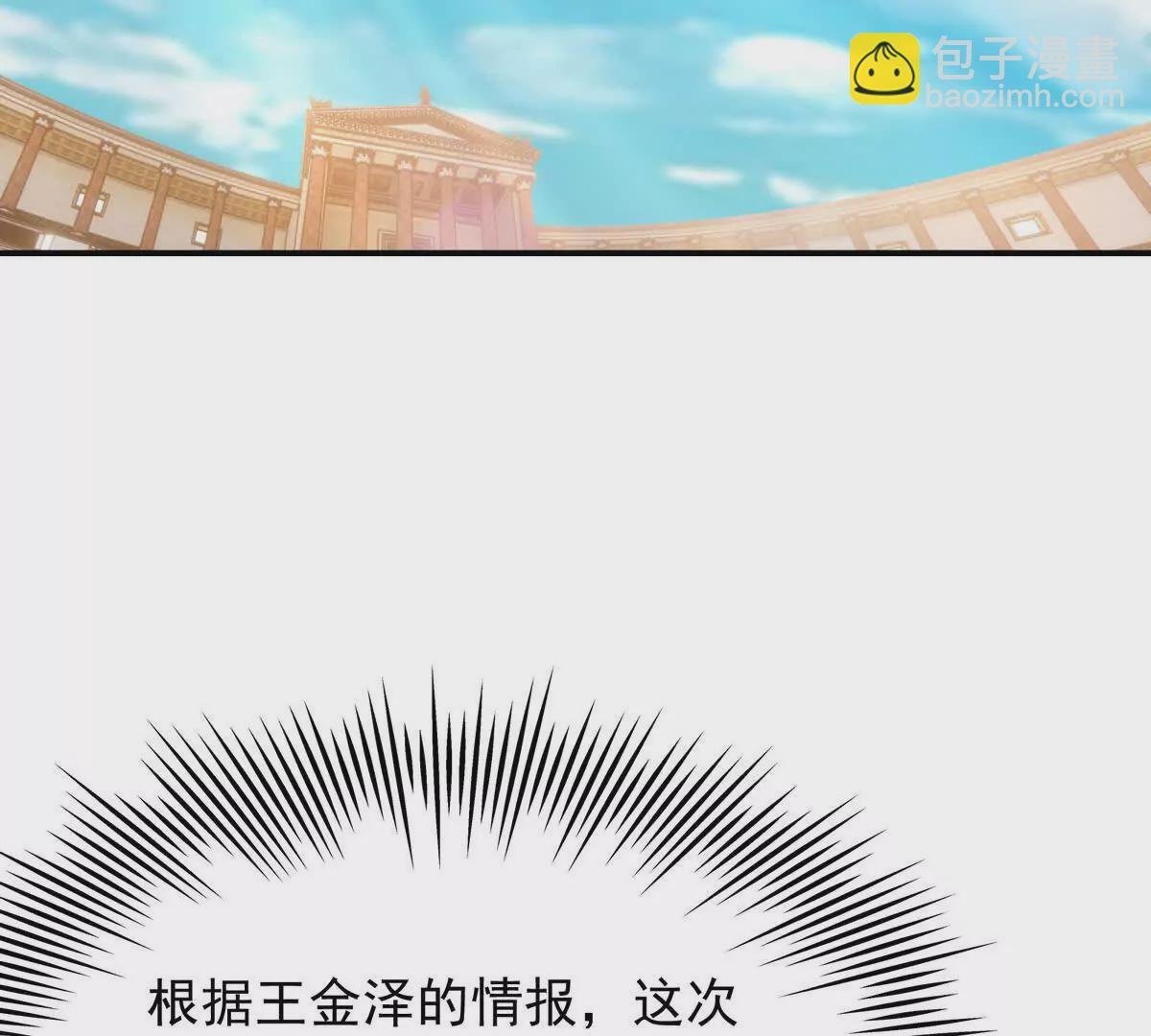 第24话 赌局！王金泽的算盘！