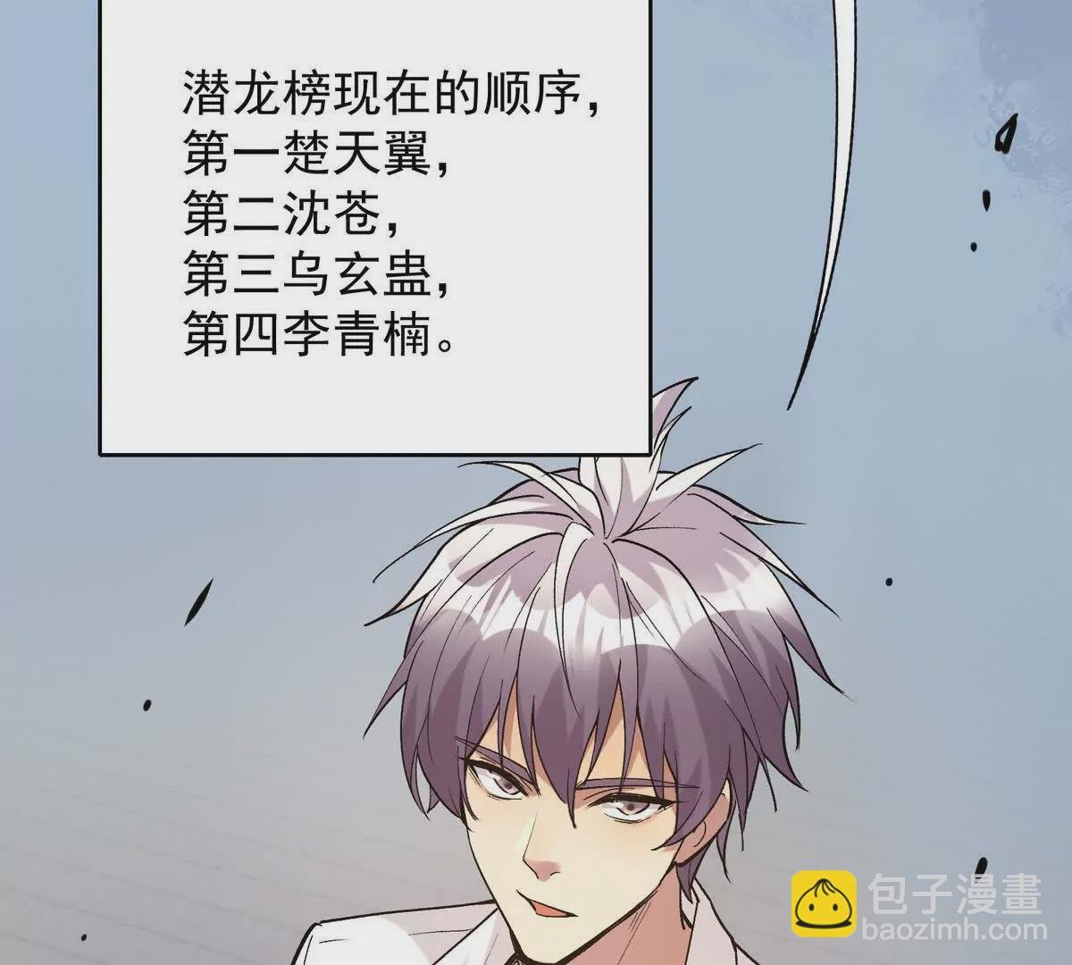 第29话 不服！榜四的宣战！