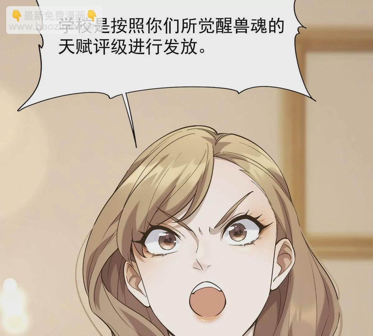 第3话 挑衅！来自S级的嚣张！