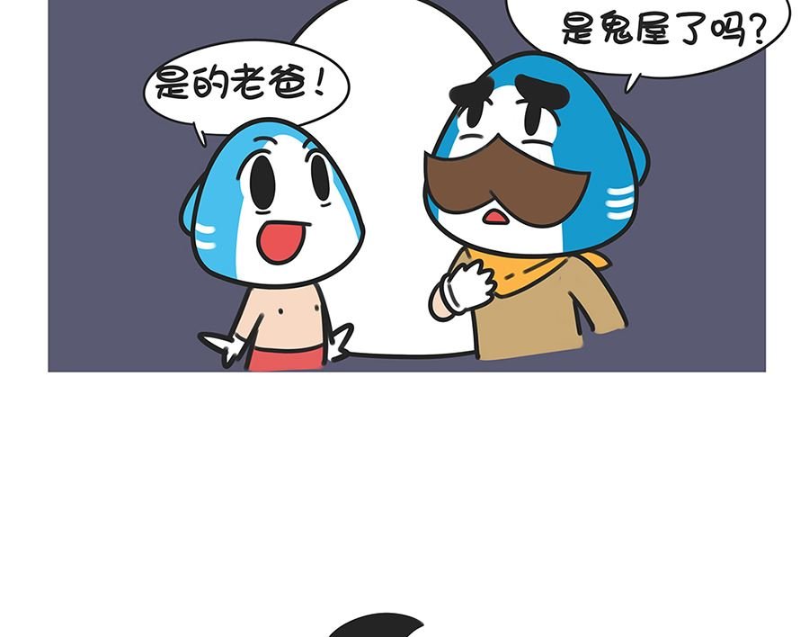 第二十四话 鬼屋历险