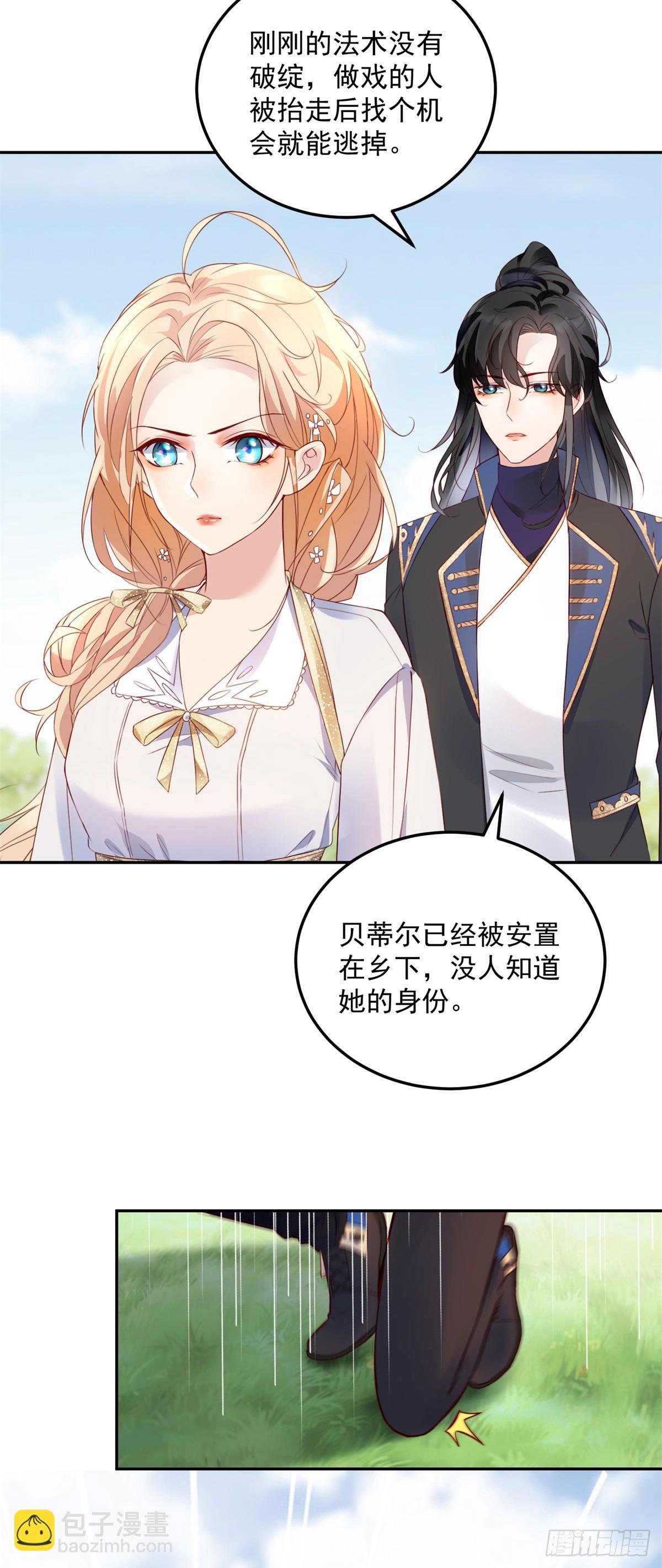 第9话 宁为恶魔