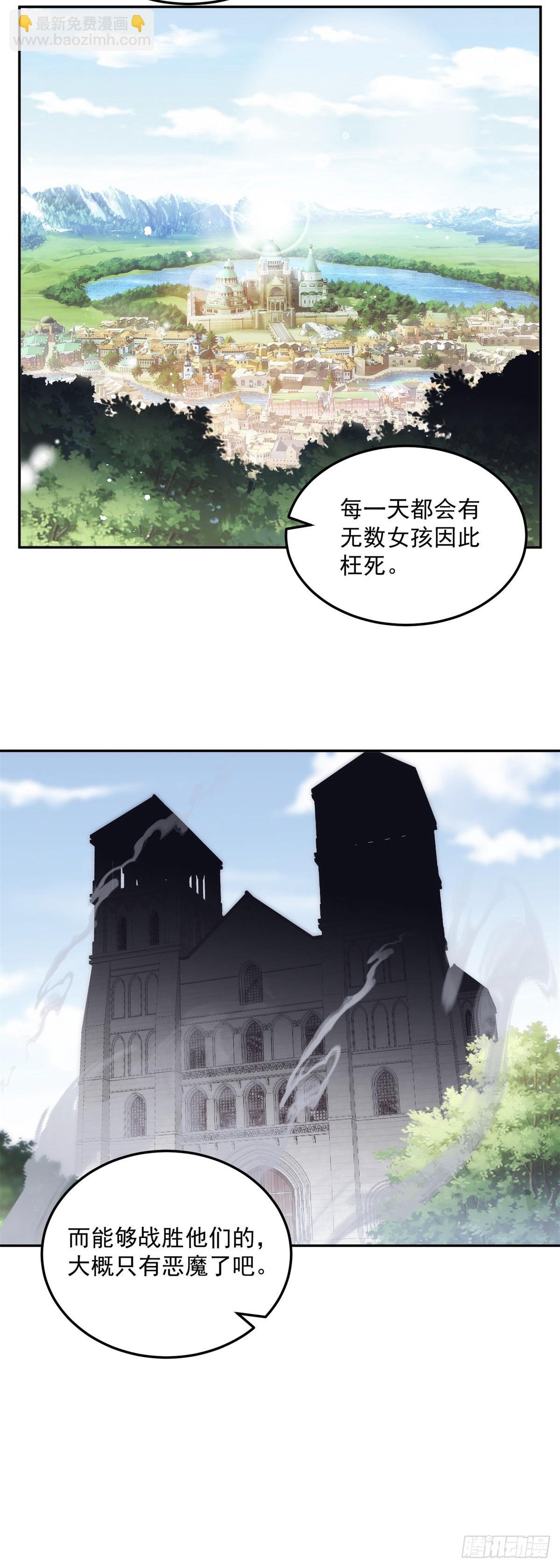 第9话 宁为恶魔