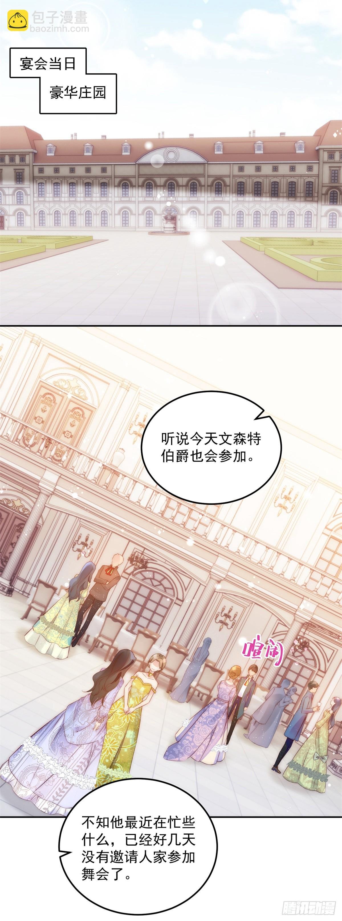 第12话 舞会邀请