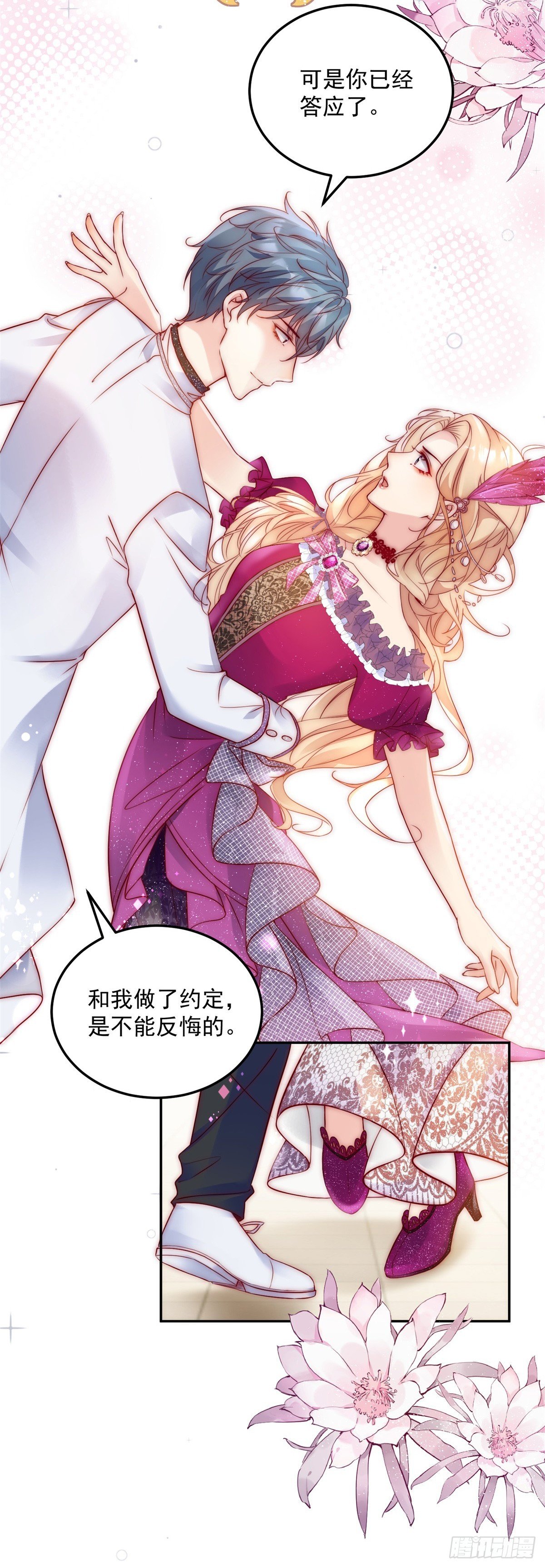 第13话 不能反悔
