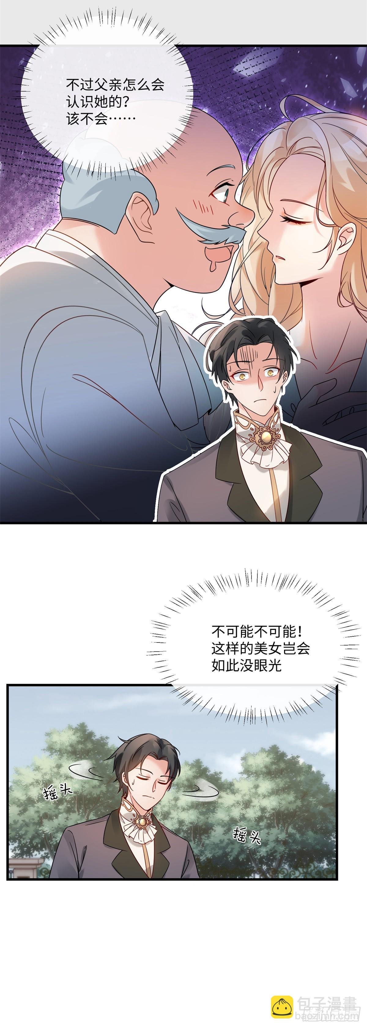 第2话 恶女降临