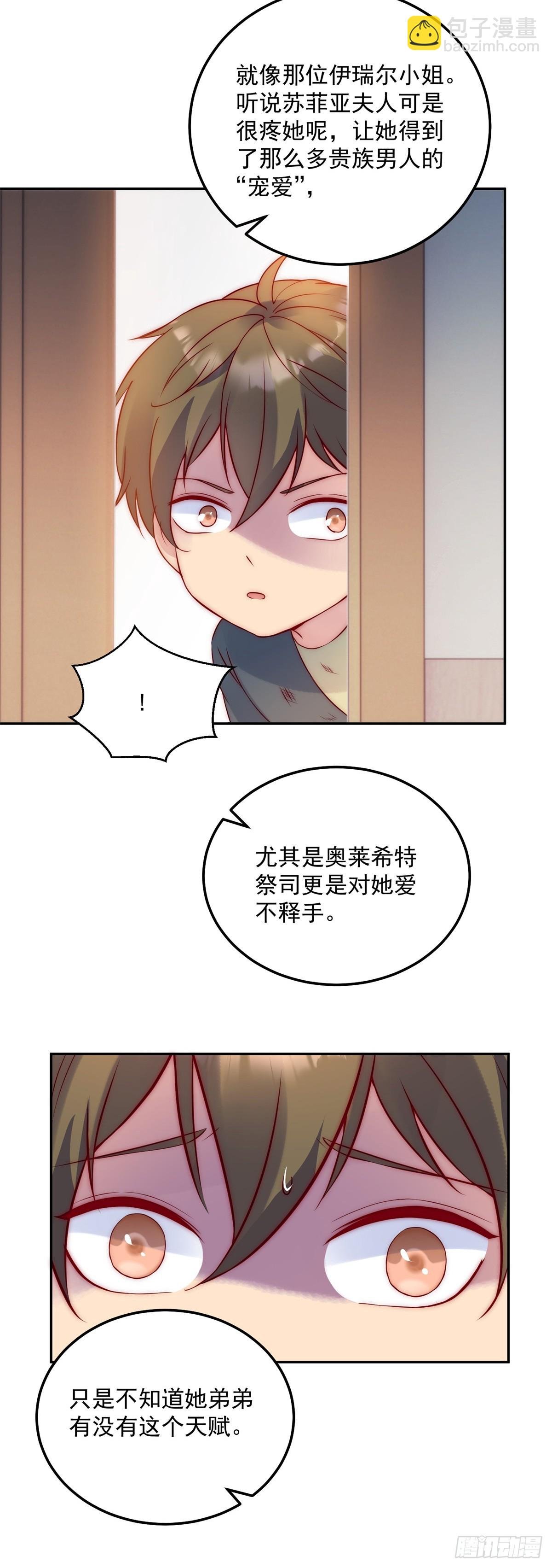 第32话 身份暴露