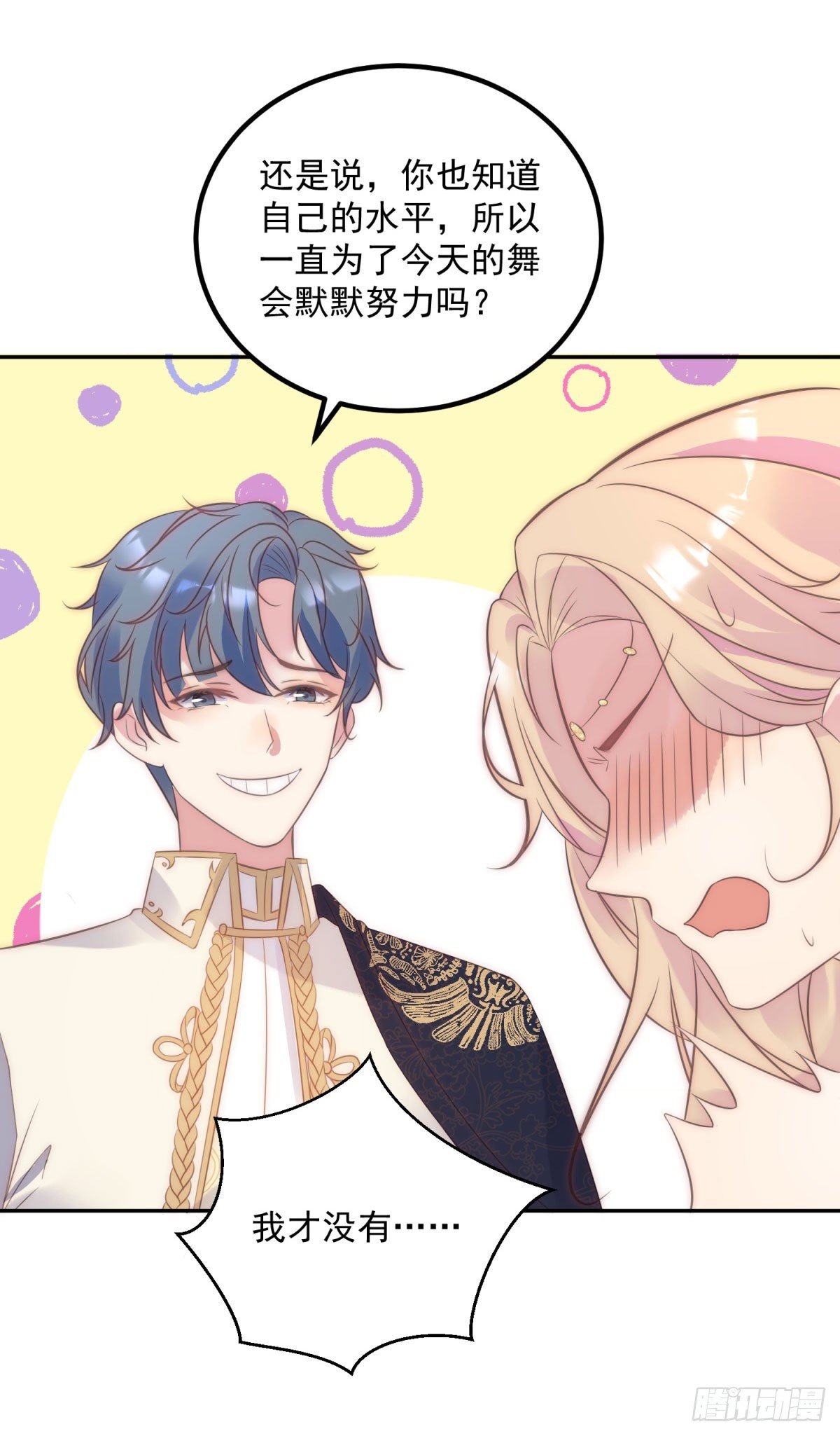 第57话 专治绿茶
