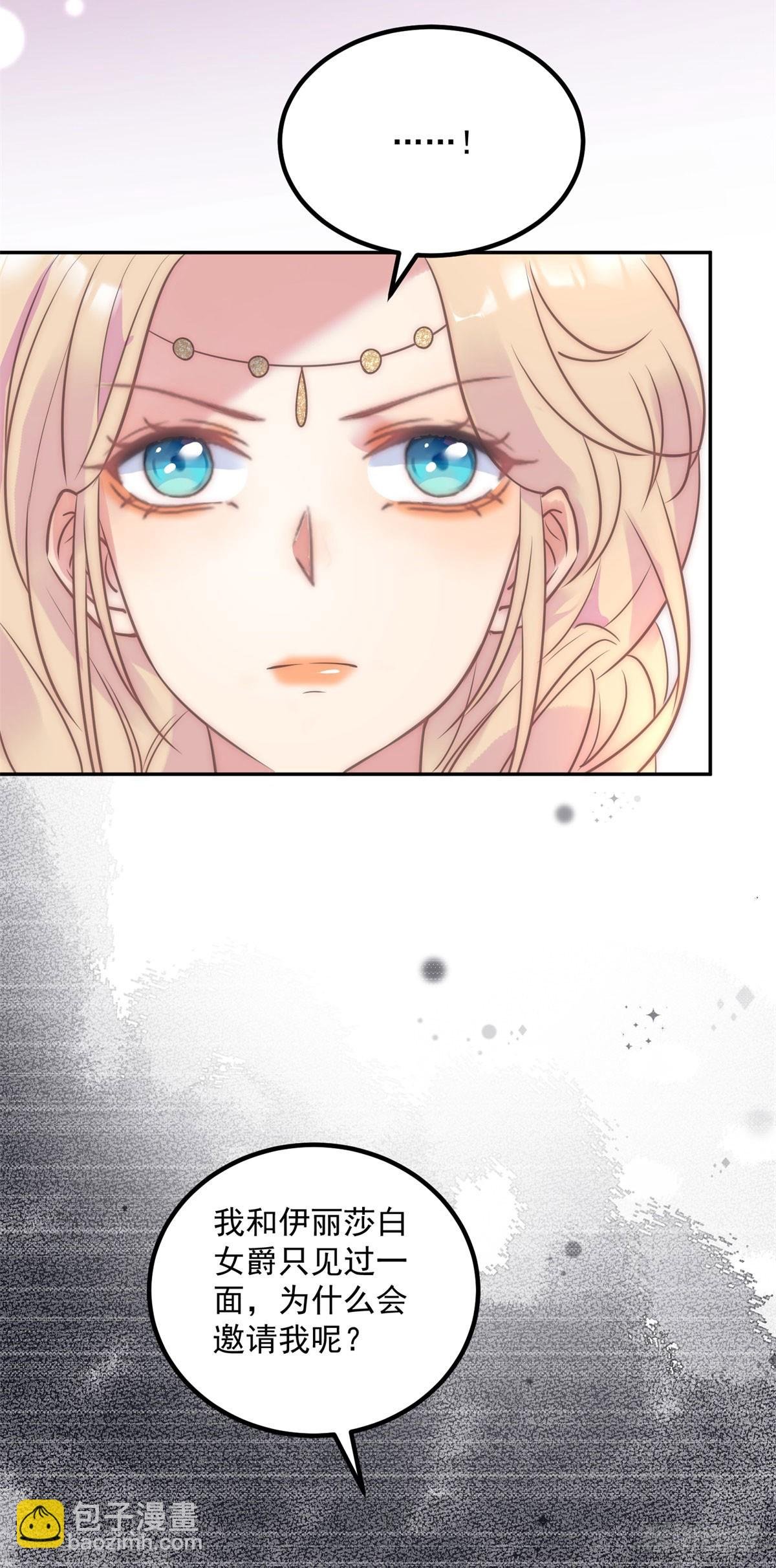 第60话 女爵的邀约
