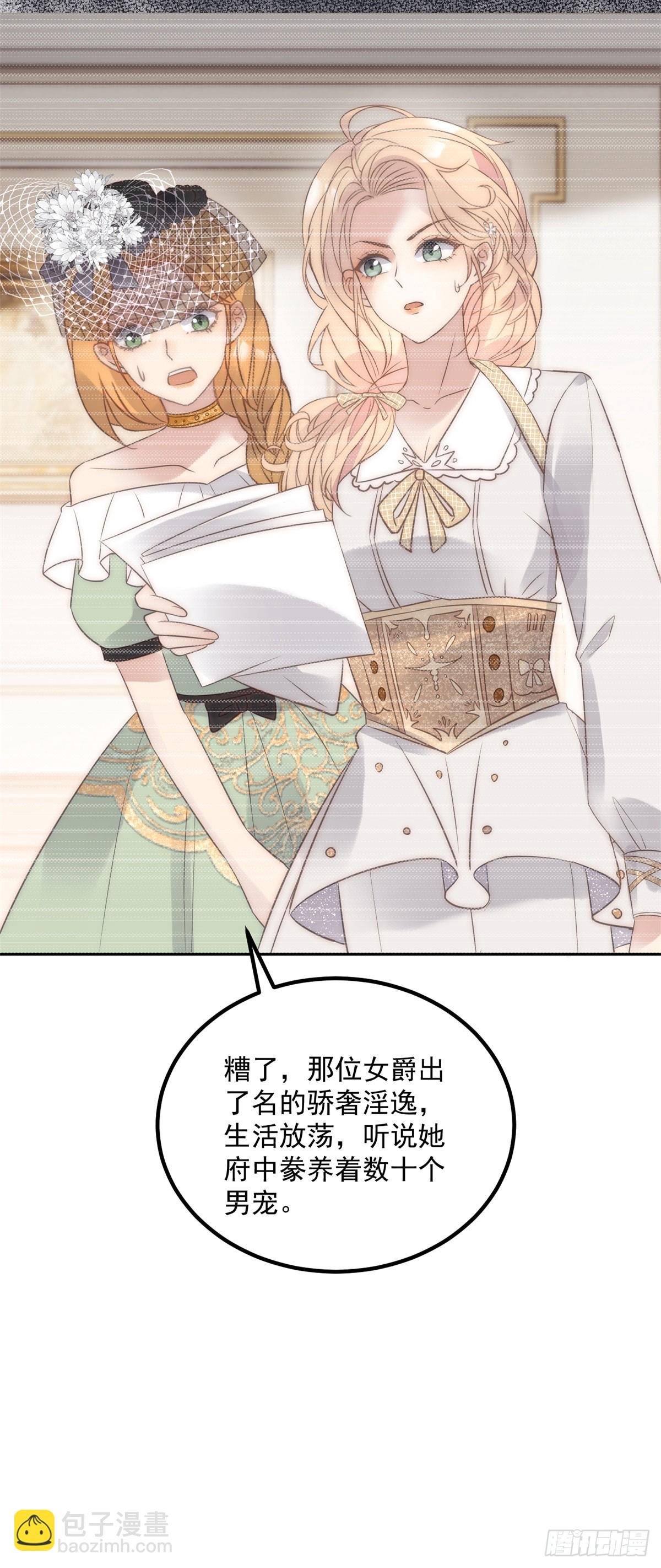 第60话 女爵的邀约