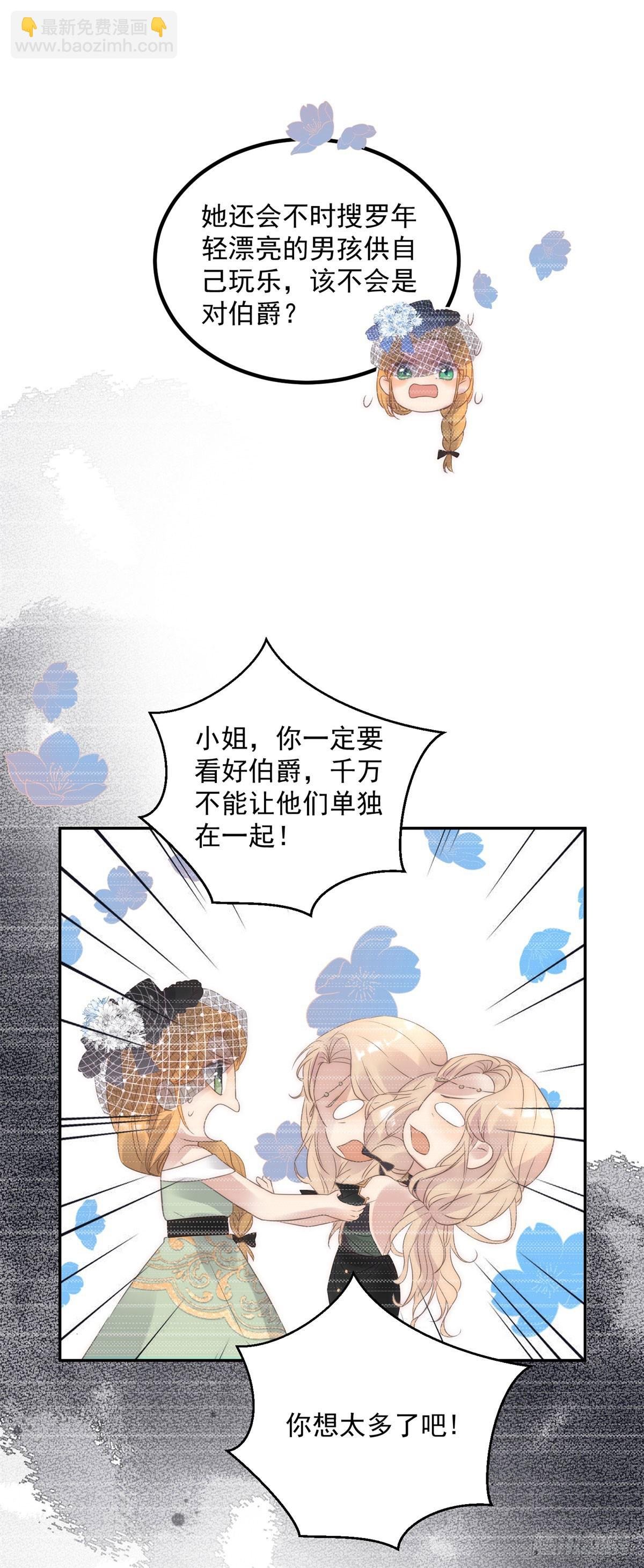 第60话 女爵的邀约