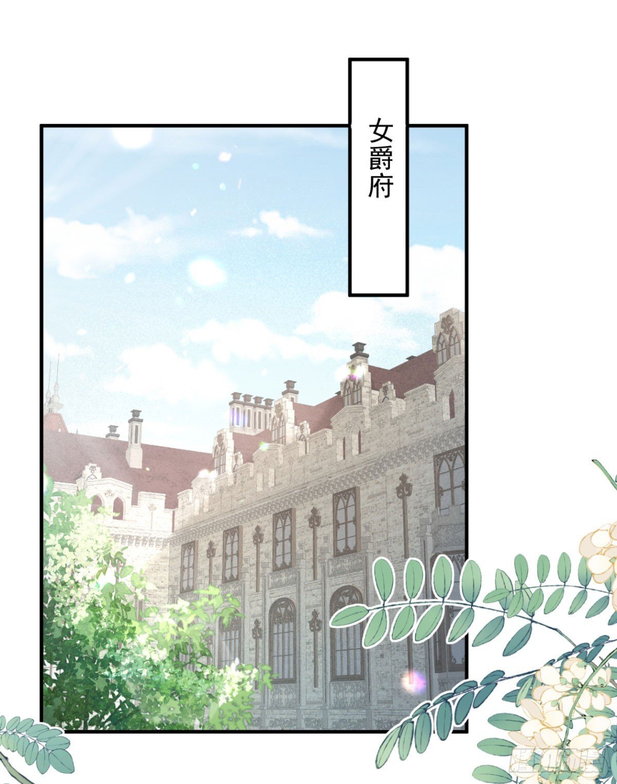 第82话 女爵被禁足