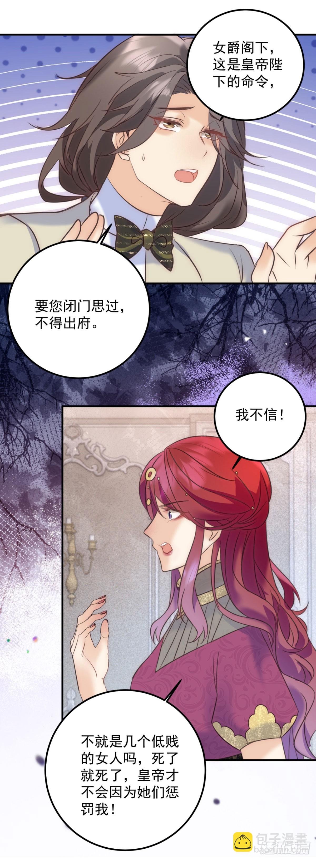 第82话 女爵被禁足