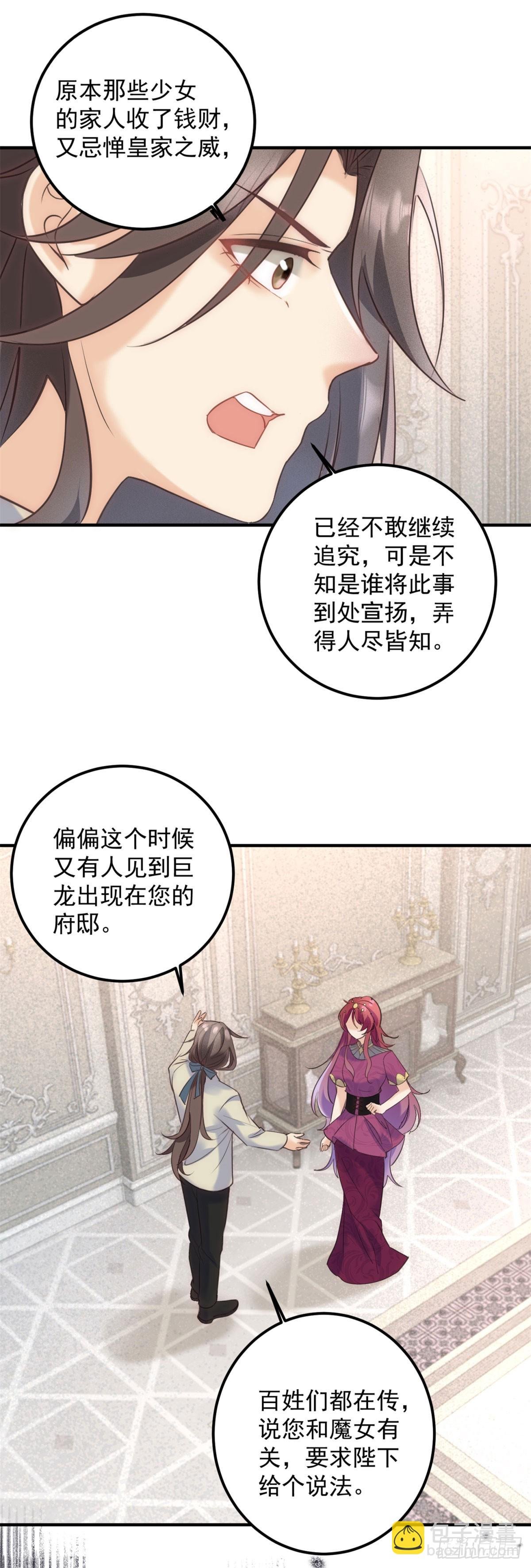 第82话 女爵被禁足