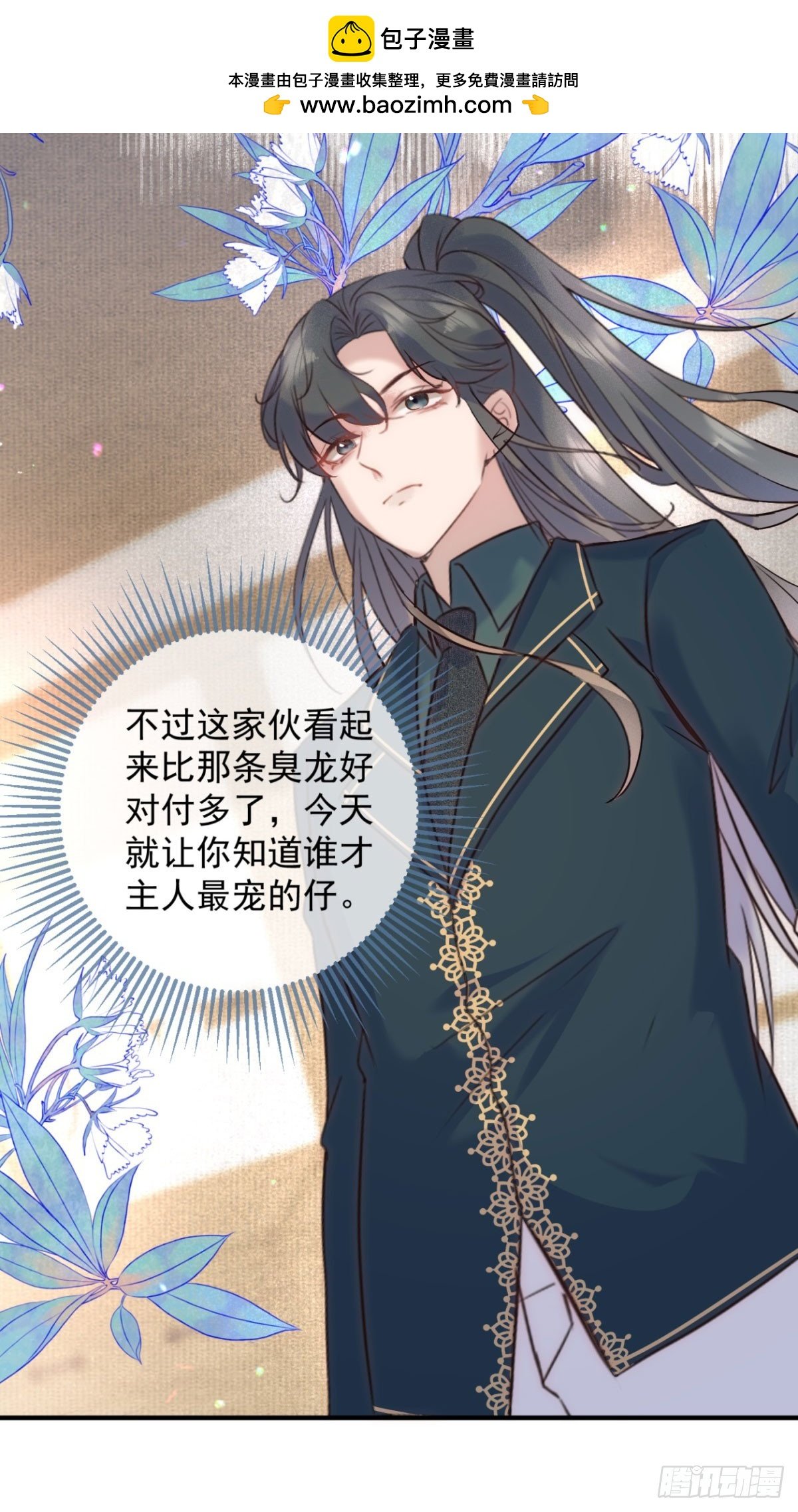 第83话 恋爱脑
