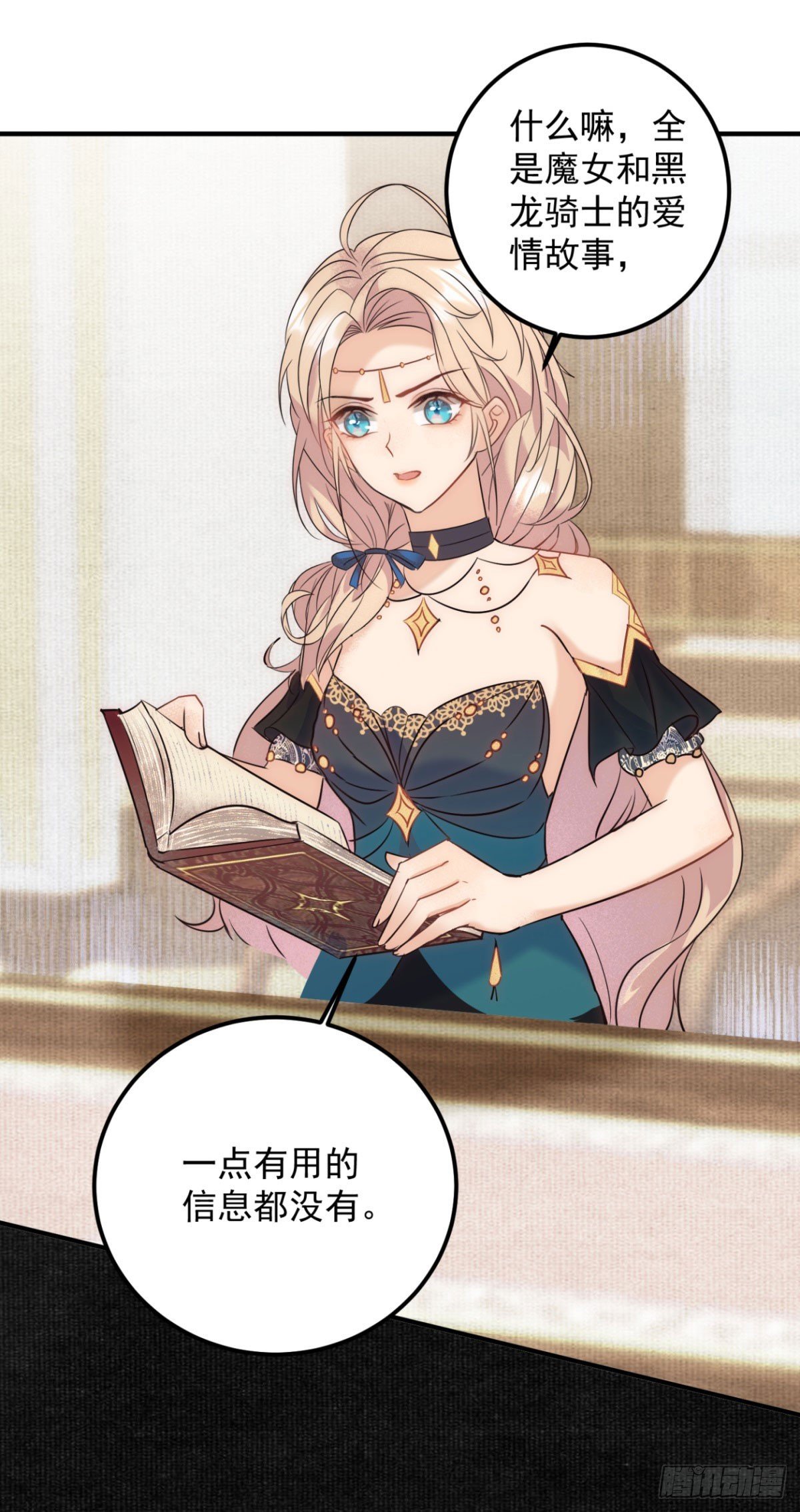 第83话 恋爱脑