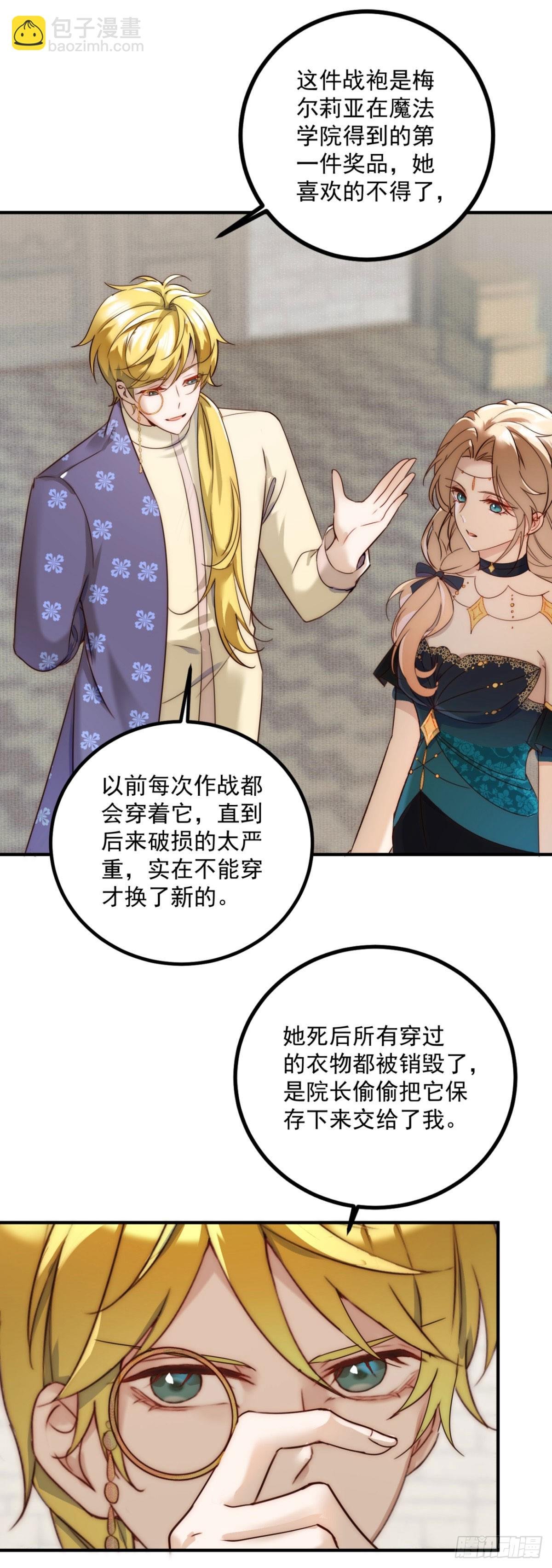 第86话 魔女的战袍