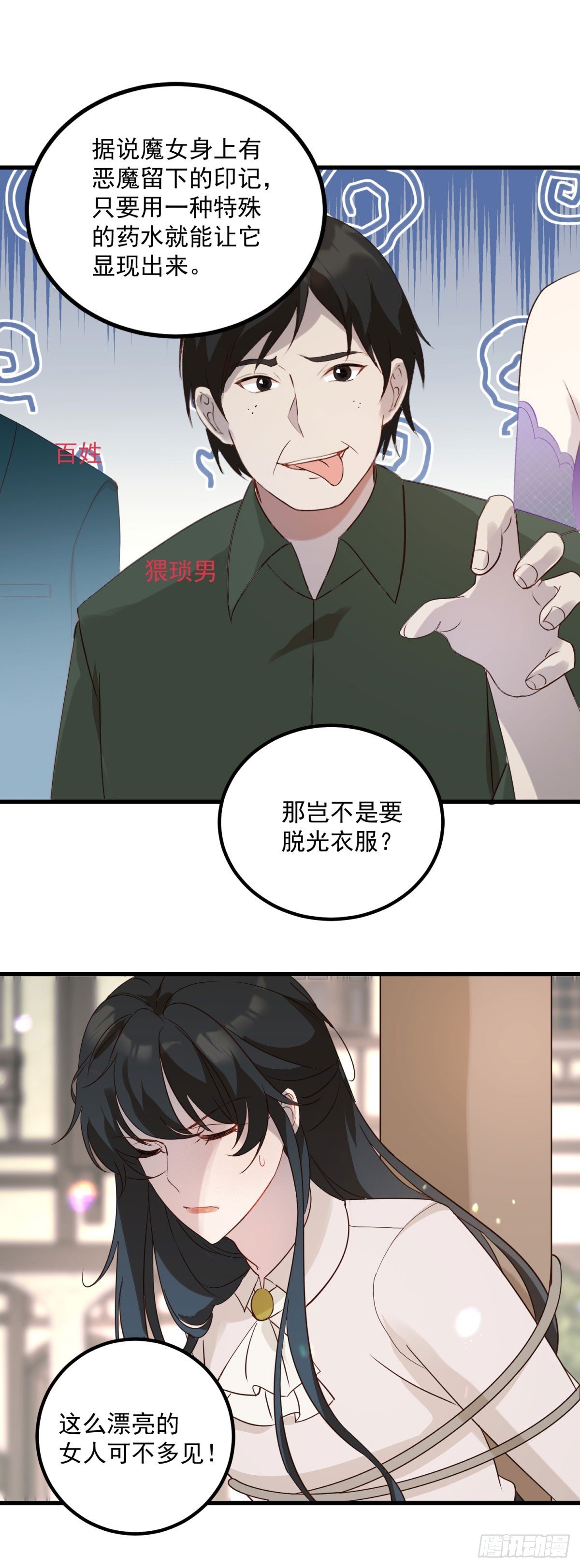 第91话 魔女审判