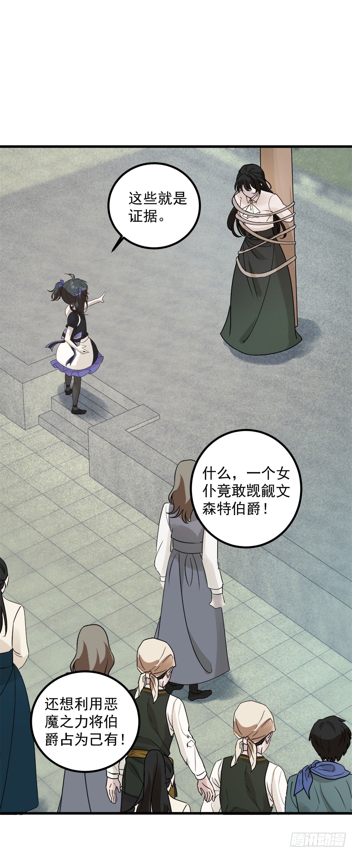 第91话 魔女审判