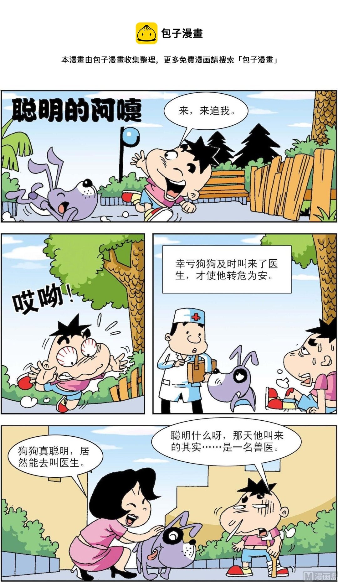 第013话 聪明的阿嚏