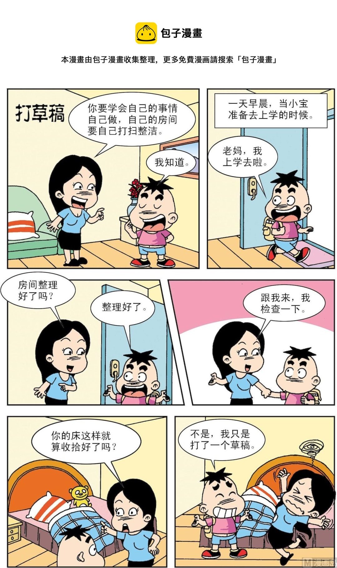 第014话 打草稿