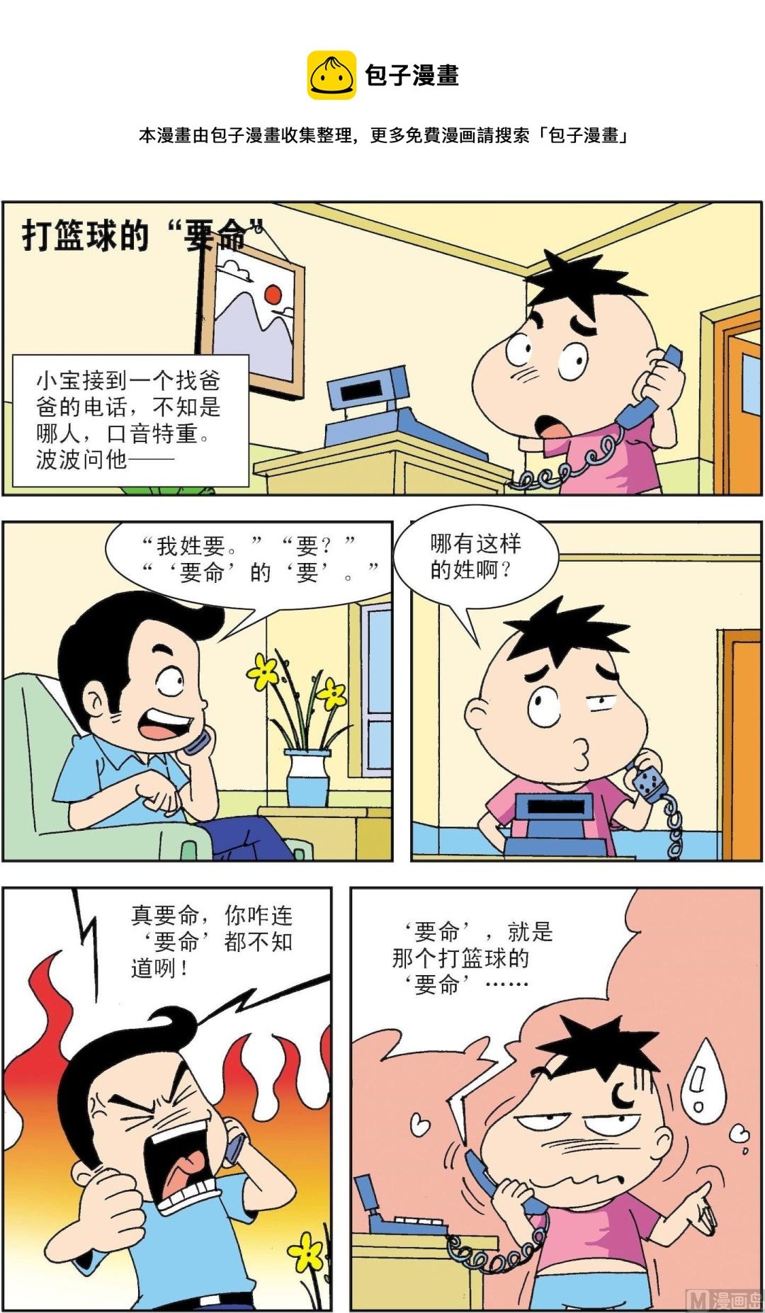 第015话 打篮球的“要命”