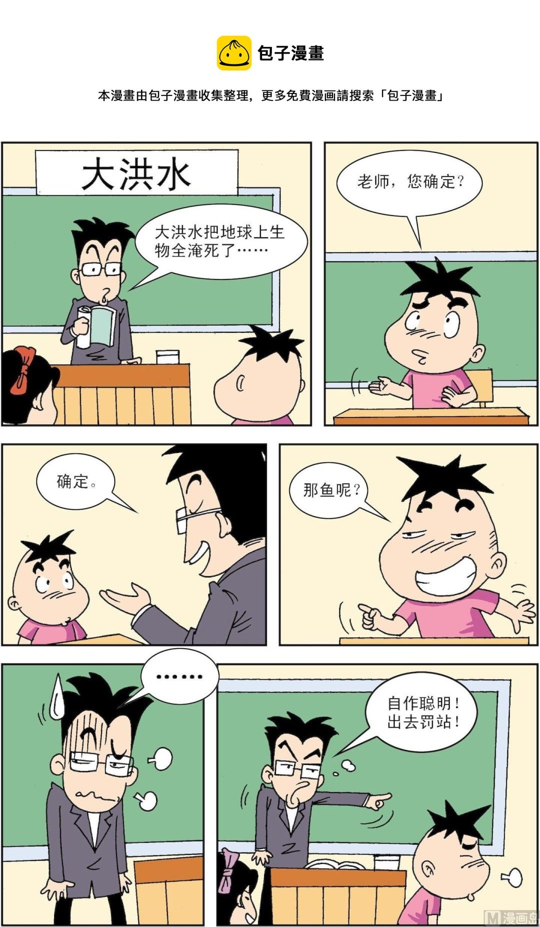 第017话 大洪水