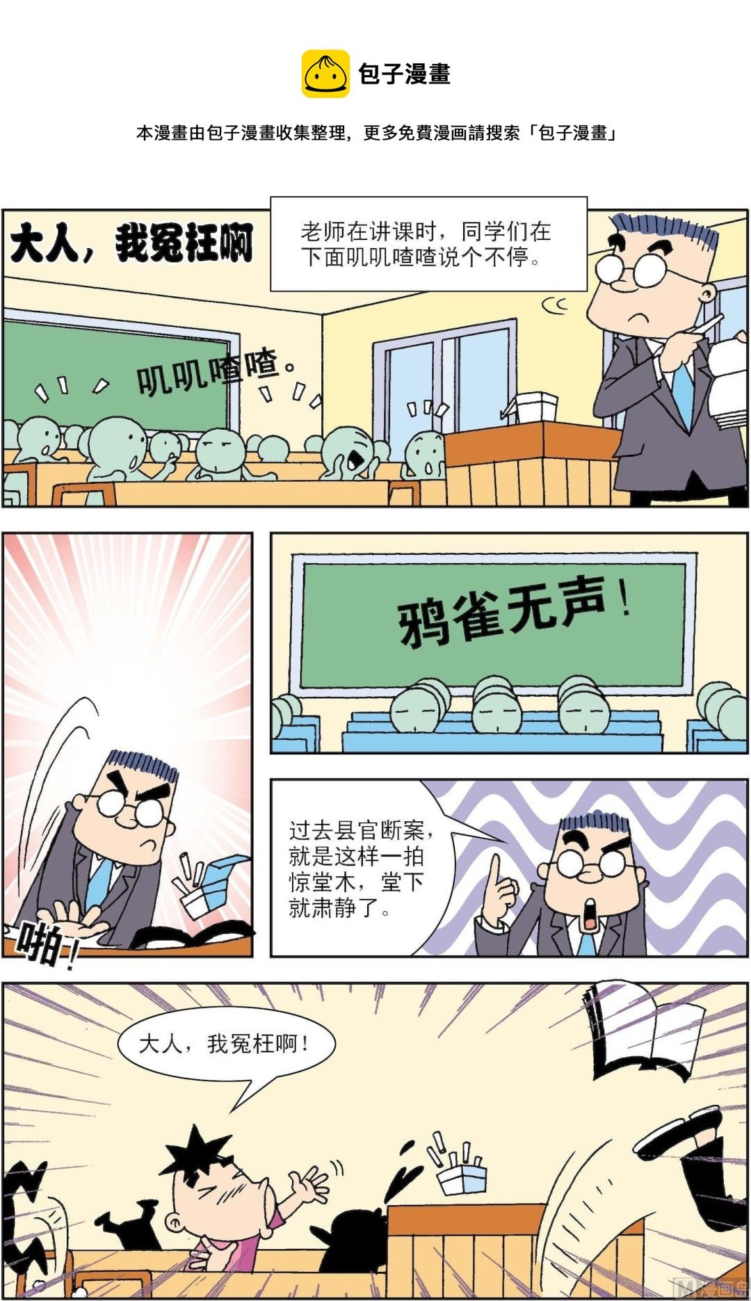 第018话 大人，我冤枉啊