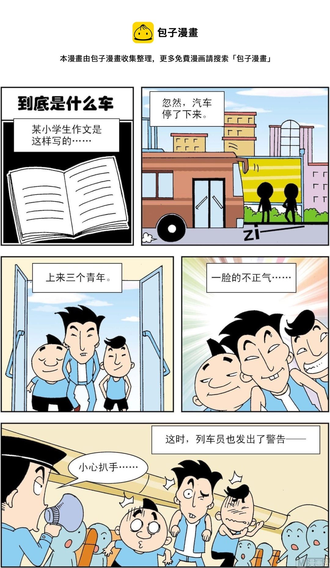 第019话 到底是什么车