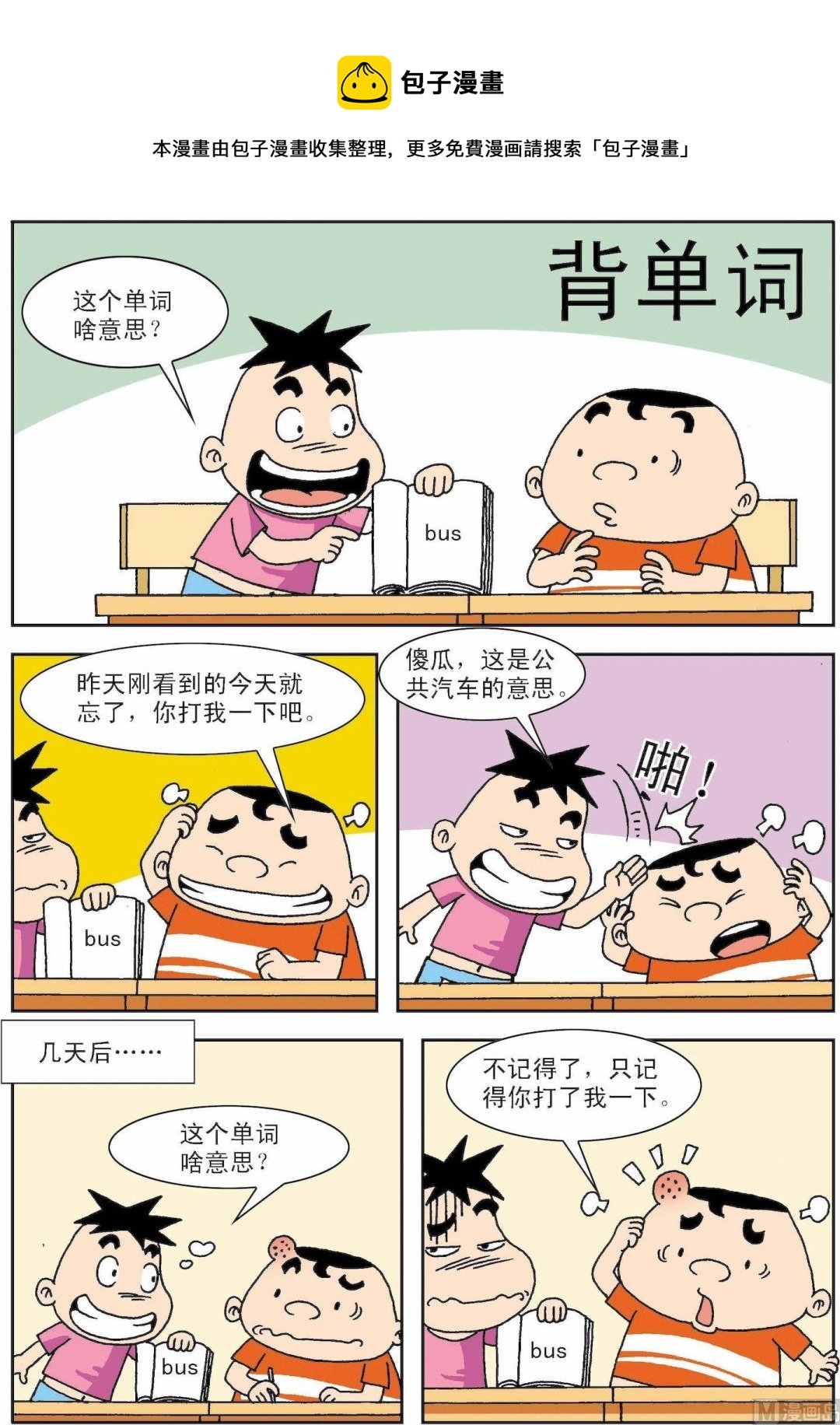 第002话 背单词