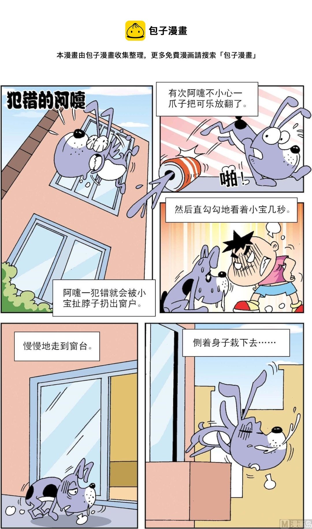 第025话 犯错的阿嚏