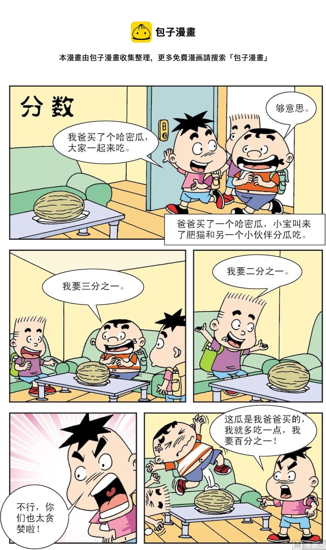 第028话 分数