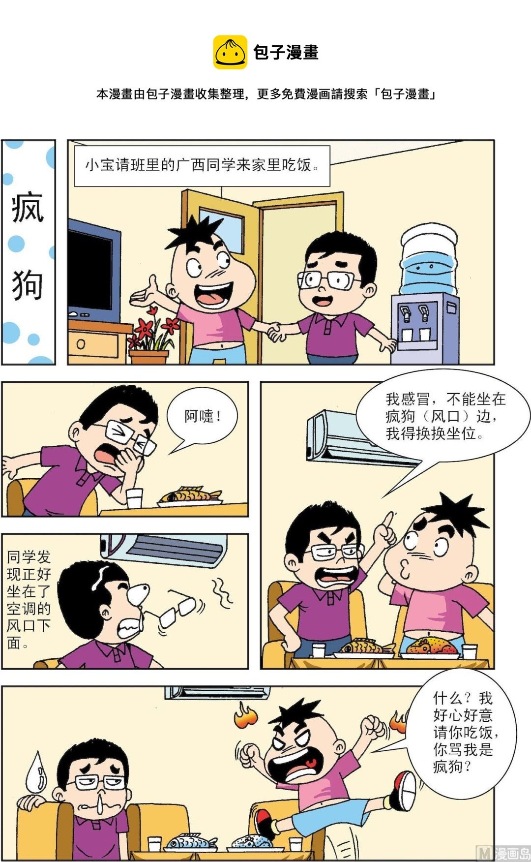 第029话 疯狗