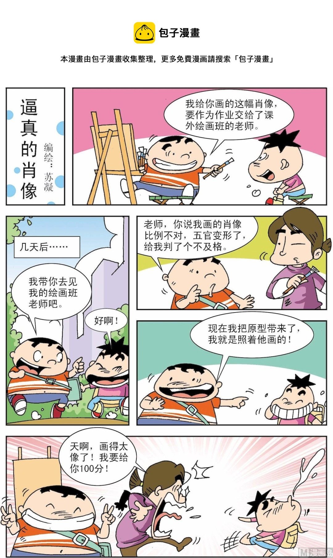 第003话 逼真的肖像