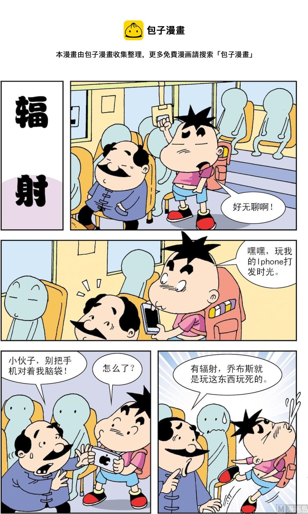 第030话 辐射